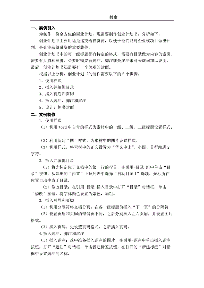 办公软件高级应用第五单元(办公软件的高级应用office 2010教材)