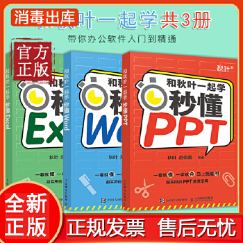 office办公软件ppt书(office办公软件word,excel,ppt课程)