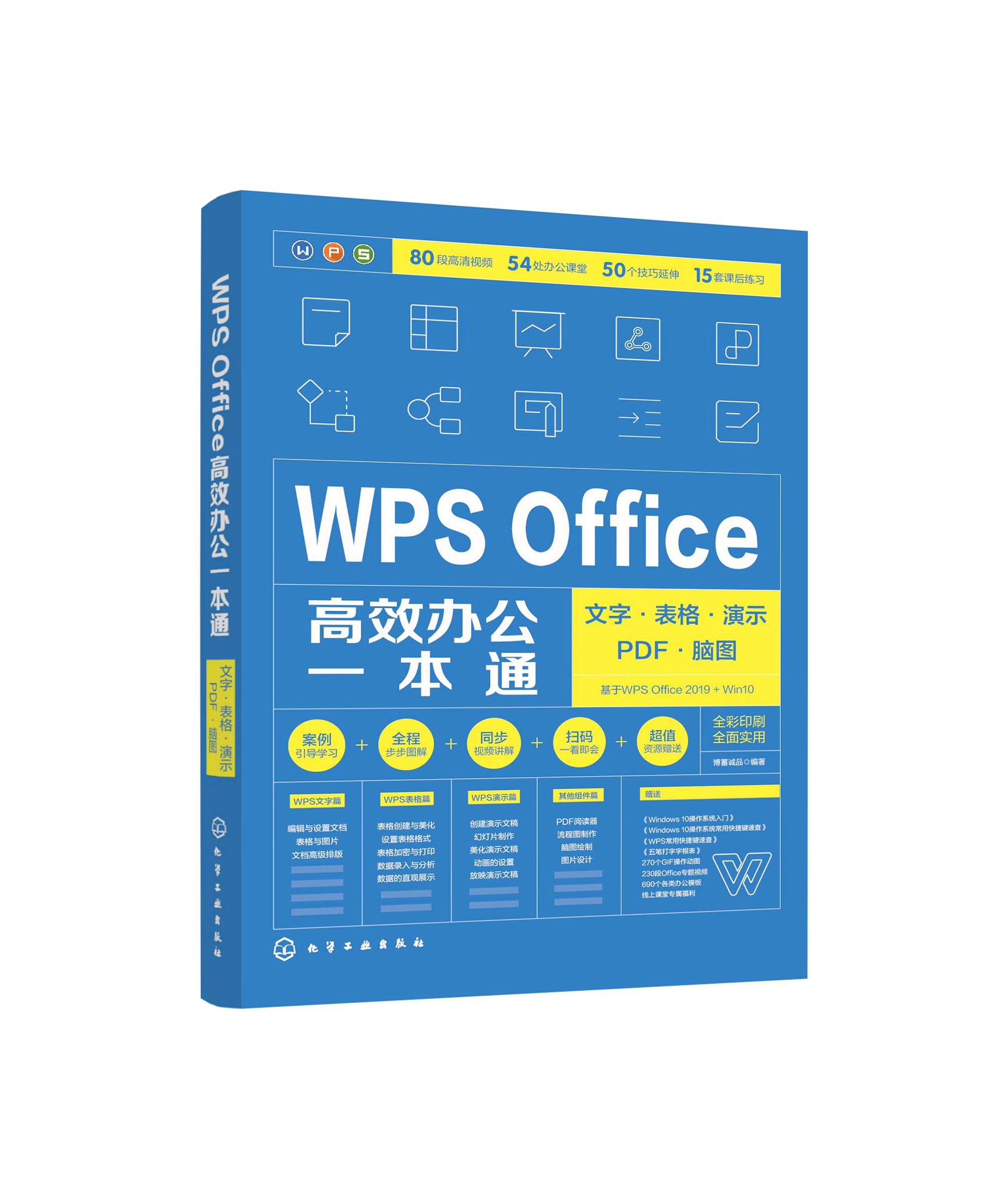 office办公软件ppt书(office办公软件word,excel,ppt课程)