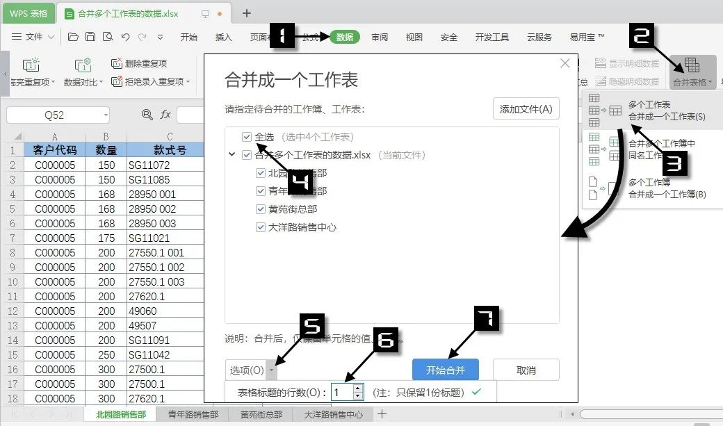 办公软件表格设置统一(办公软件表格一起统一更改)