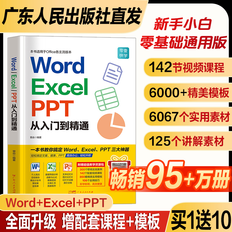 办公软件word初学者教学(办公软件从入门到精通word)