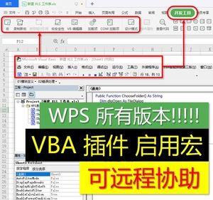 wps办公软件官方vba(wps办公软件官方下载电脑版2021)