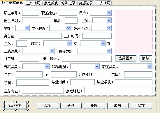 办公软件学生基本信息录入(办公软件学生基本信息录入怎么弄)