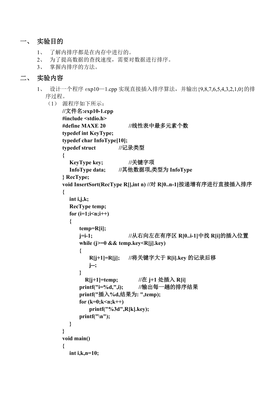 办公软件实验结果与分析(办公软件实验结果与分析论文)