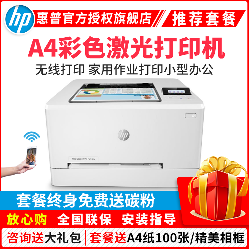 惠普打印机m252dw(惠普打印机m252dw连接手机)