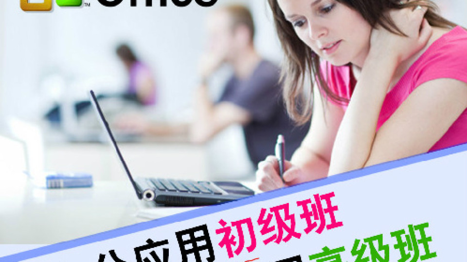 厦门office办公软件培训的简单介绍