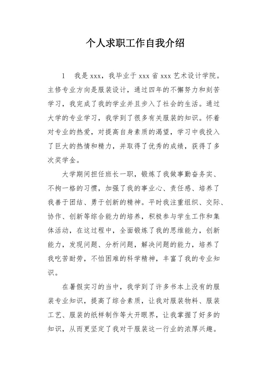 办公软件自我介绍(关于办公软件方面的自我介绍)