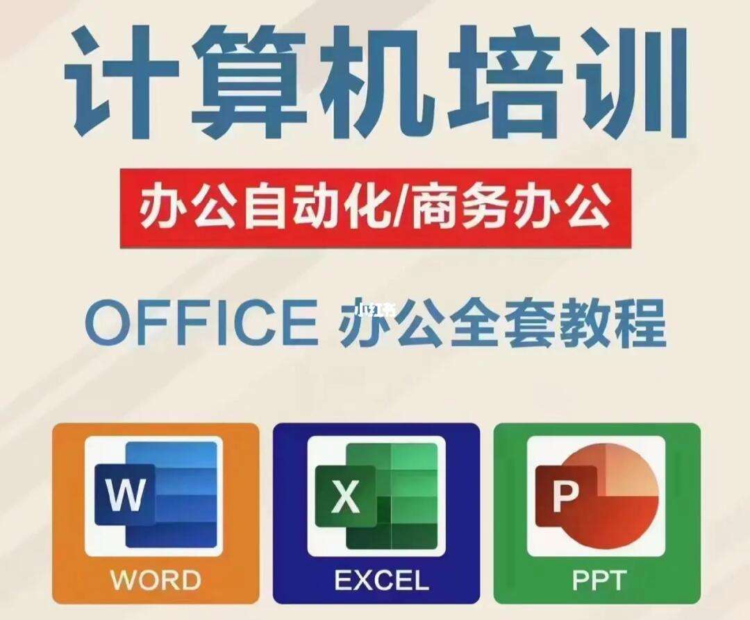 办公软件的培训书(办公软件培训内容资料)