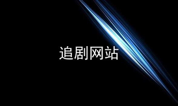 办公软件下载电视剧免费(办公软件免费版下载手机版)