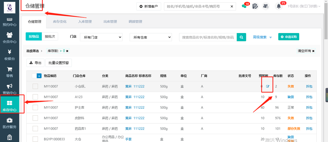 办公软件怎么查库存数量(办公软件怎么查库存数量多少)