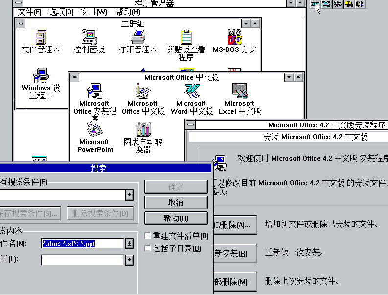 wind办公软件是指什么(windows办公软件有几种)