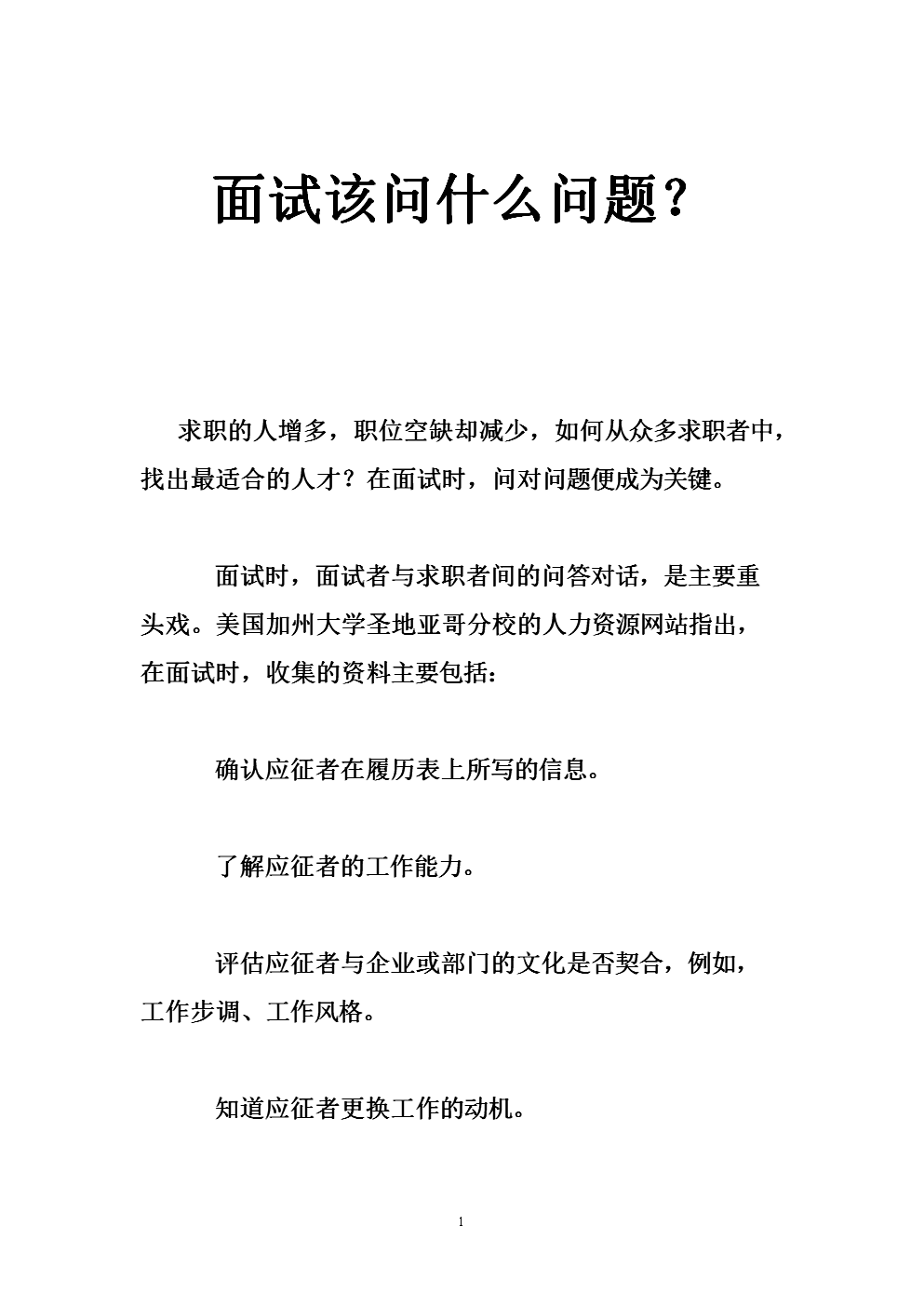 应聘问办公软件熟练吗(招聘时问办公软件熟练吗怎么回答)