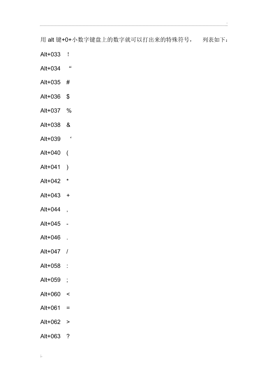 办公软件符号快捷键(办公软件里面的快捷键)