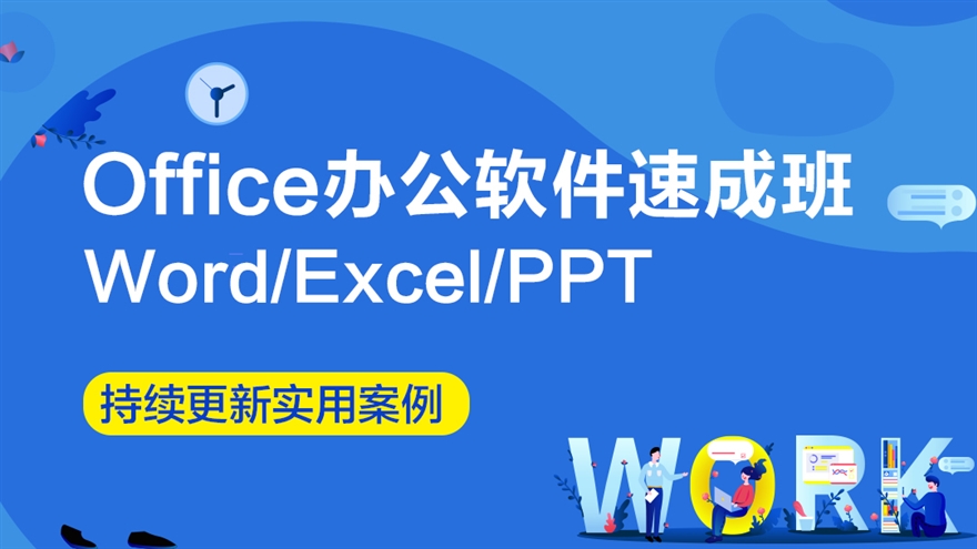 办公软件的应用课程包括(办公软件的应用课程包括哪些)