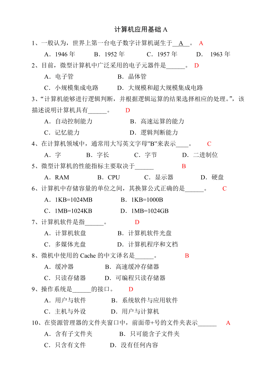 办公软件排序题技巧论文(办公软件排序有数字和字母)