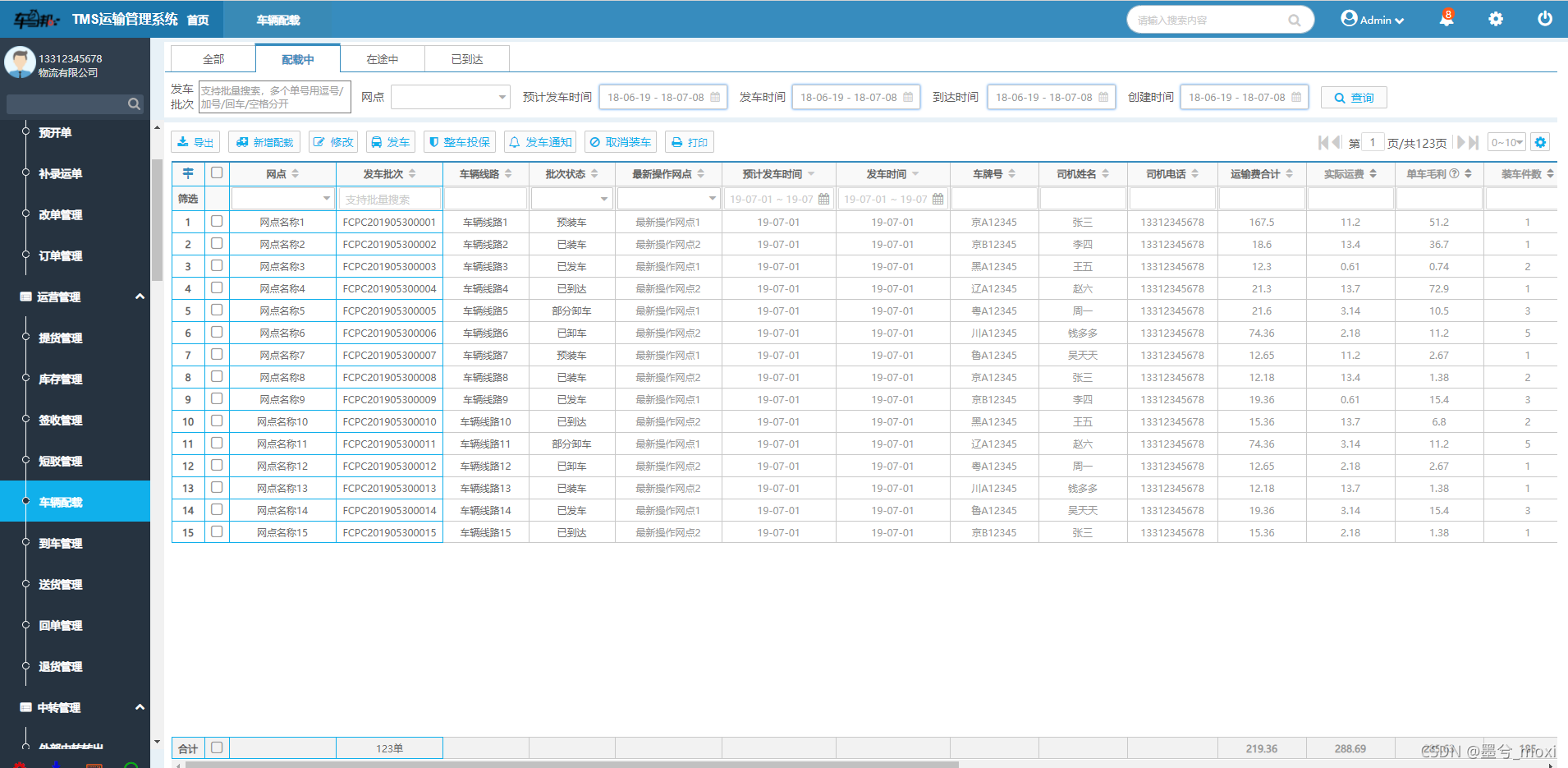 江门物流文员办公软件(物流文员用什么软件)