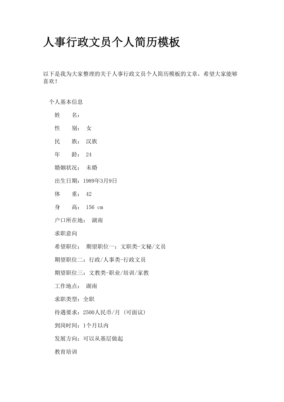 关于文秘办公软件简历模板下载的信息