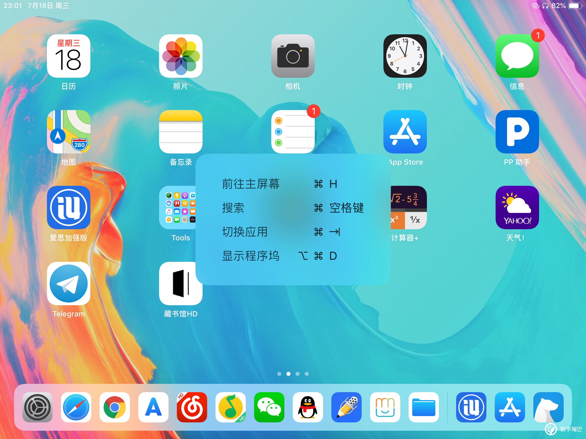 ipad办公软件截图(ipad截图怎么打开编辑)