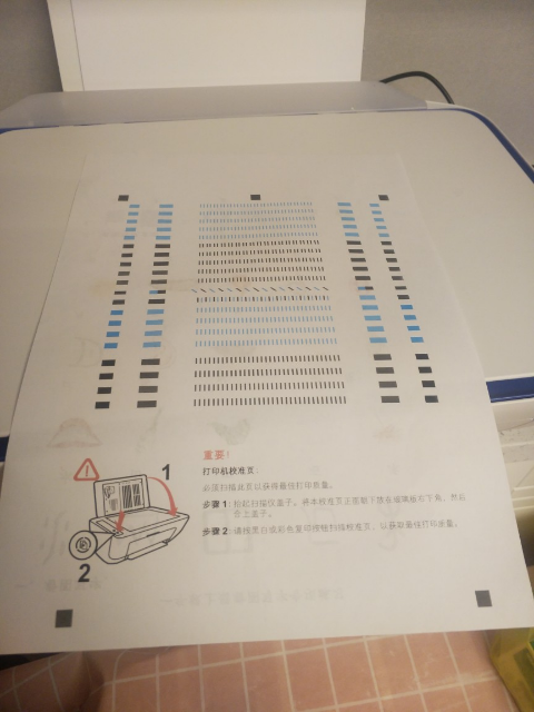 惠普打印机校正(惠普打印机校正页下载)