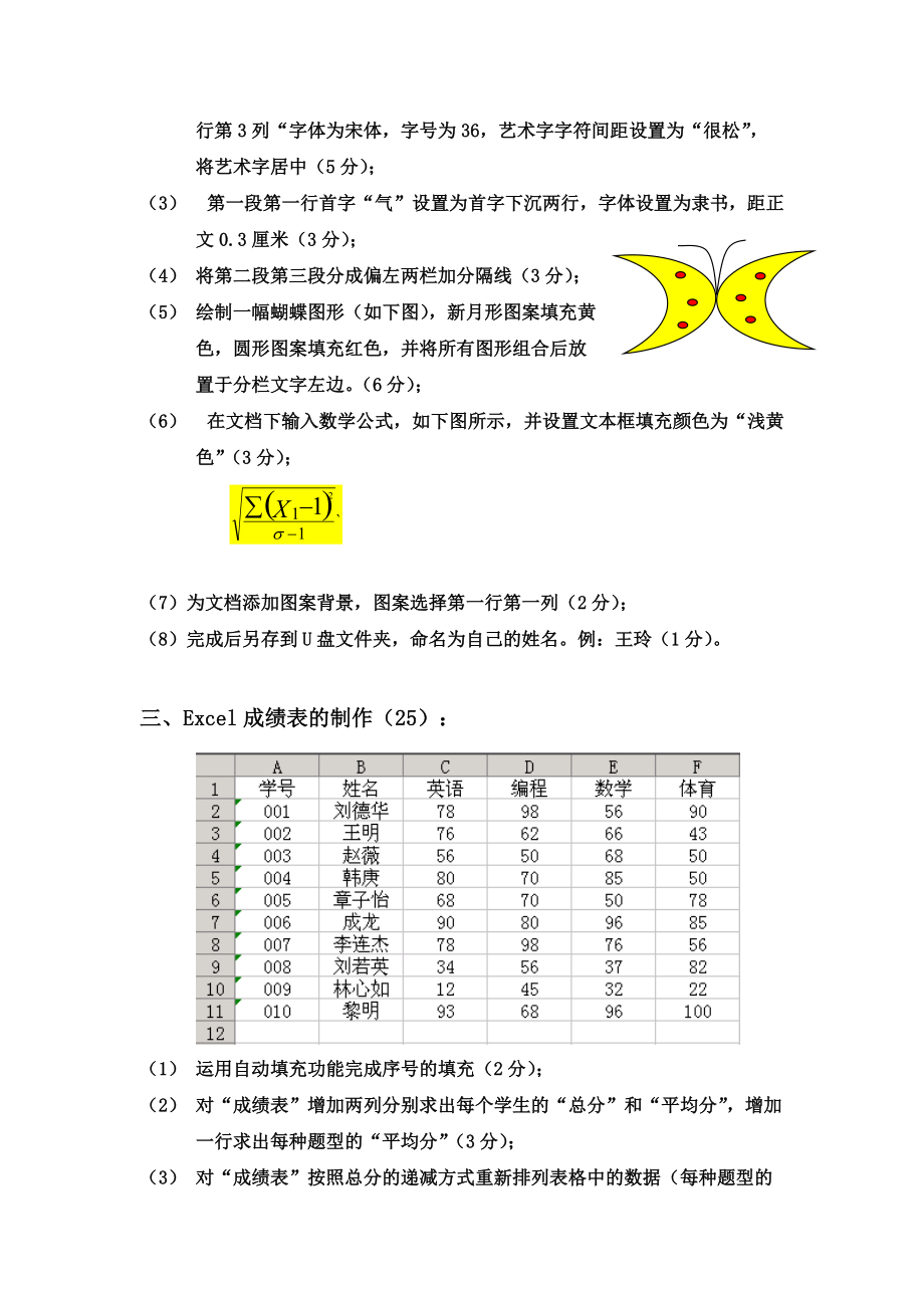 办公软件试卷题目(办公软件考试50题选择题)