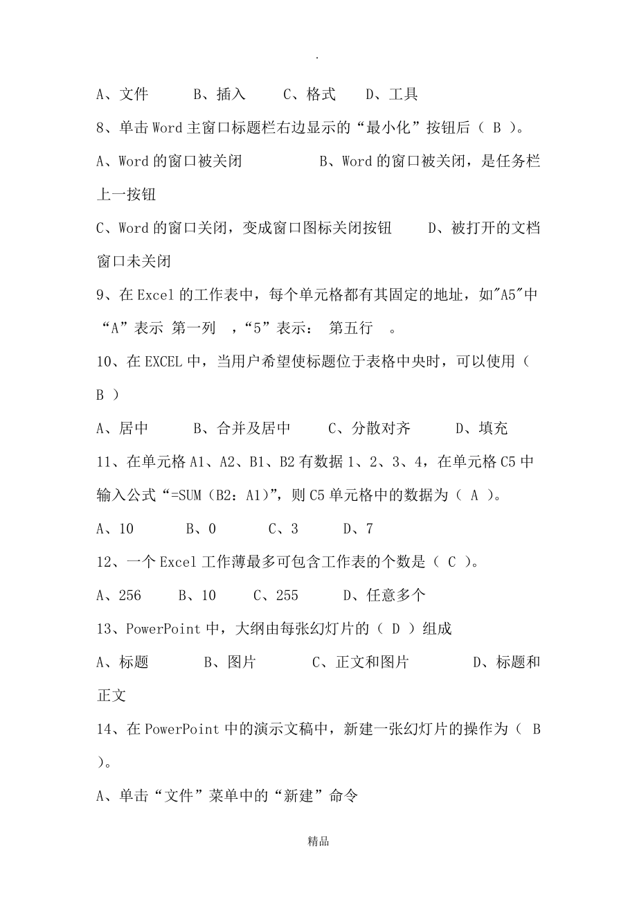 办公软件试卷题目(办公软件考试50题选择题)