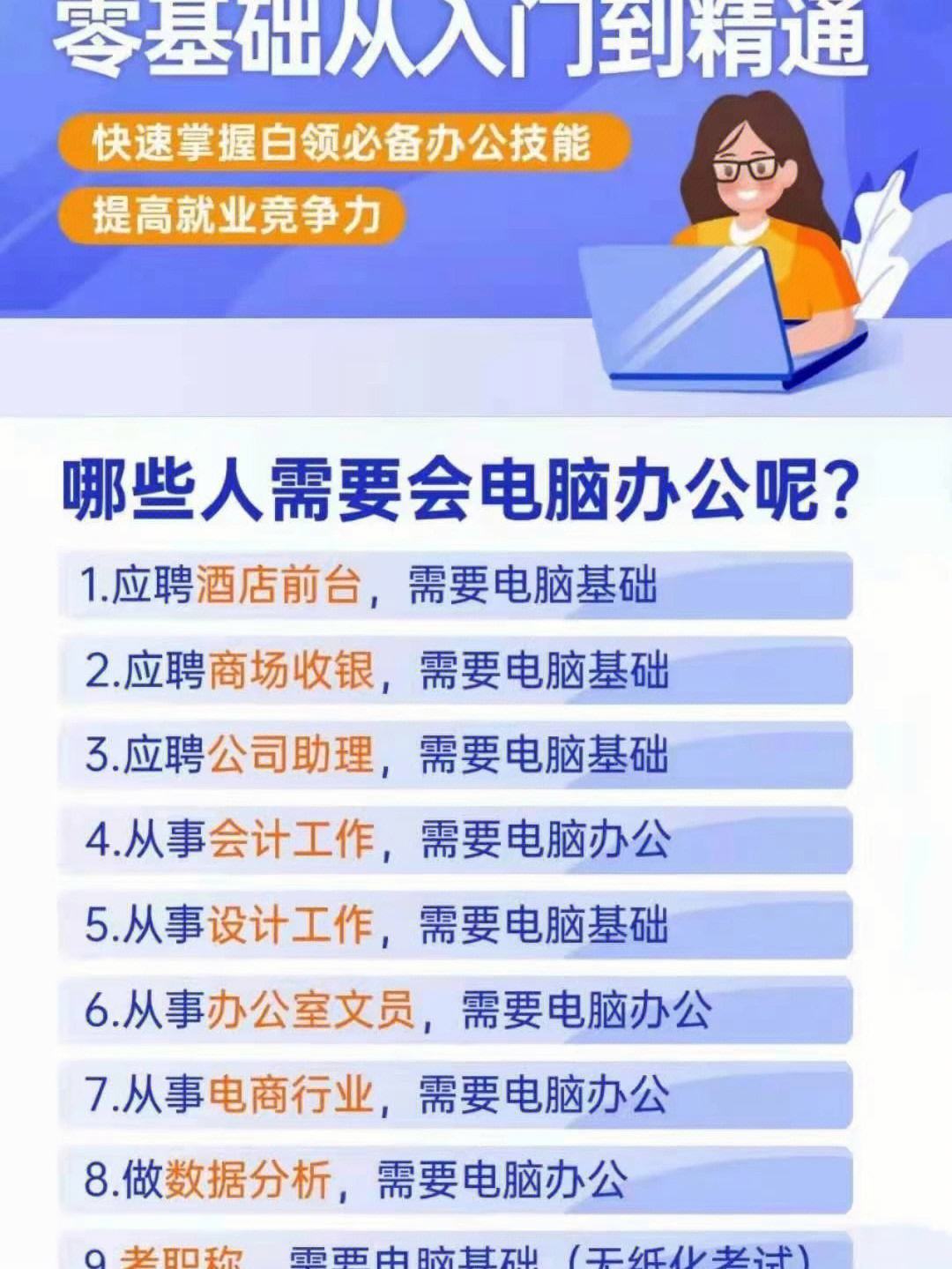 学习办公软件文案(办公软件培训的宣传文案)