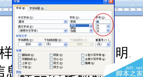 办公软件数字字体设置(办公软件怎么把字体改成最大号)