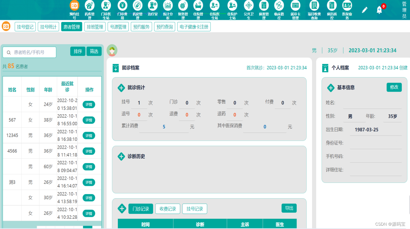 门诊办公软件(门诊办公软件下载)