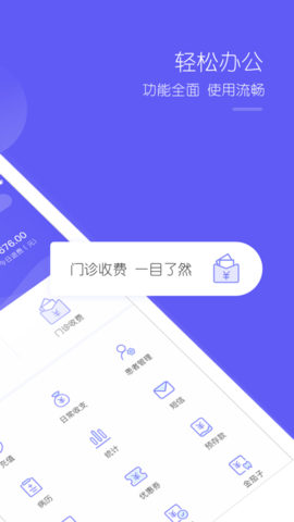 门诊办公软件(门诊办公软件下载)