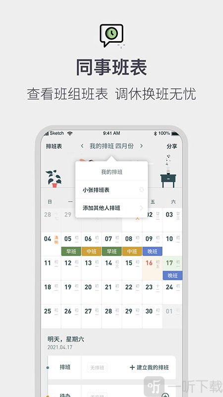 协同办公软件日历(协同 办公 软件 免费)