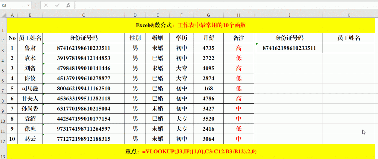 高级办公软件公式大全(办公软件高级使用技巧)