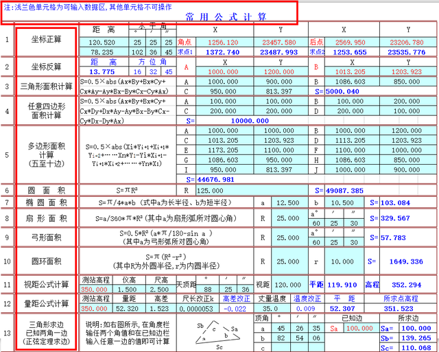 高级办公软件公式大全(办公软件高级使用技巧)