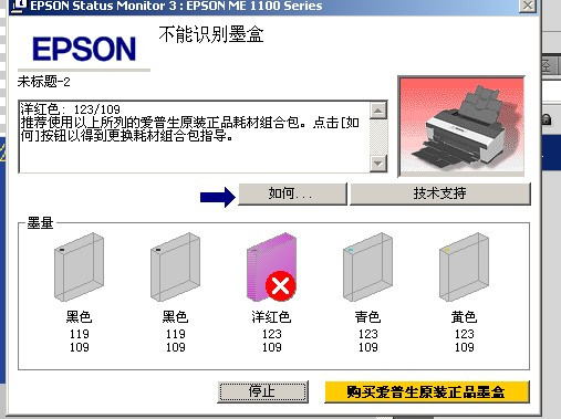 如何看打印机缺哪种墨水(怎么知道打印机哪个墨盒没墨)