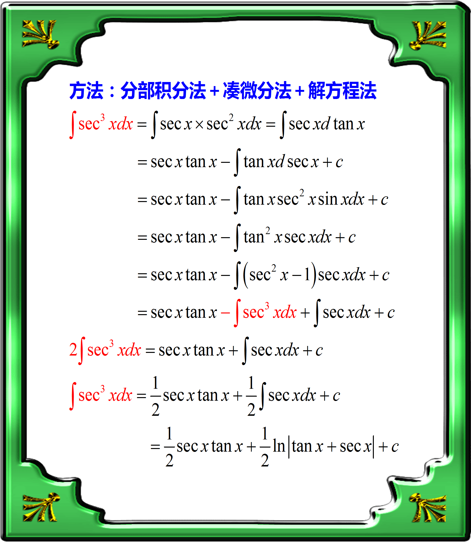 办公软件中求积(办公软件求积分怎么用)