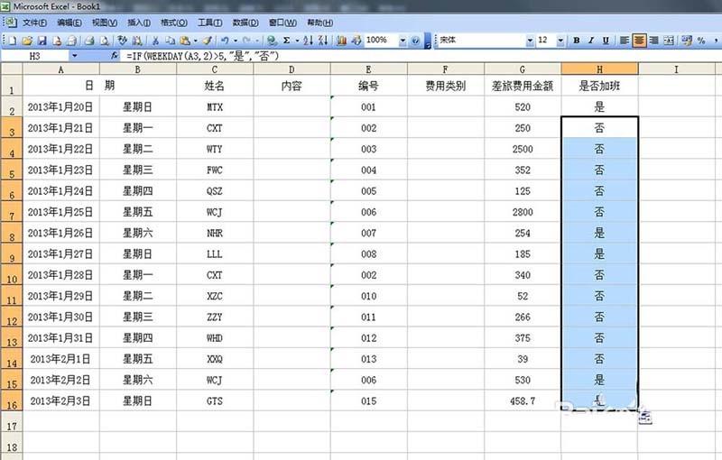 办公软件电子表格处理公式(办公软件excel表格常用公式)