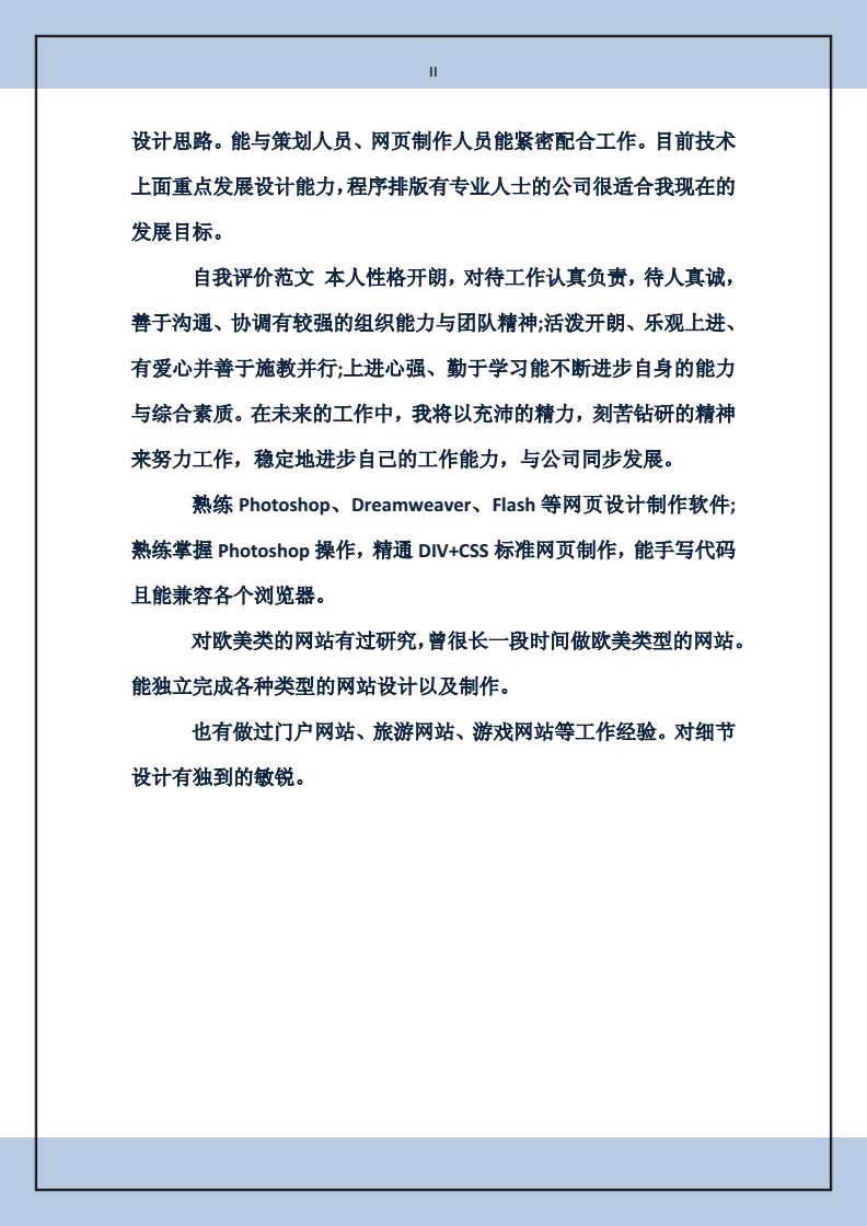 办公软件自我评价怎么写(办公软件自我评价怎么写范文)