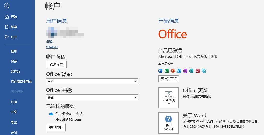 office办公软件2019激活(office办公软件2019激活码)