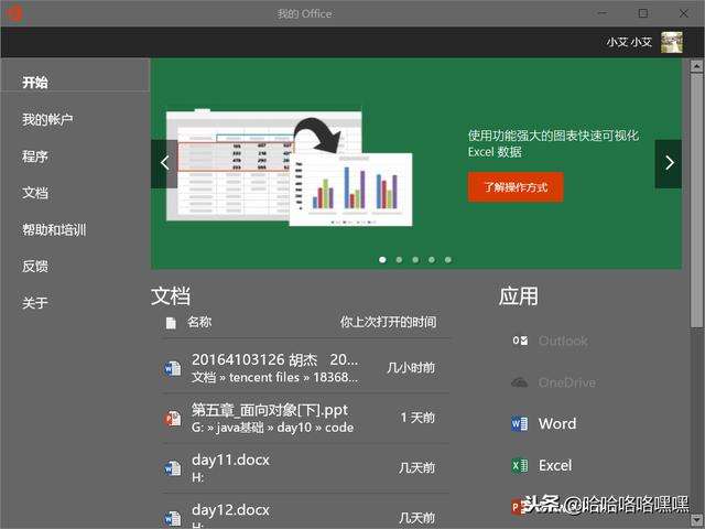 office办公软件变现(office办公软件能做什么)