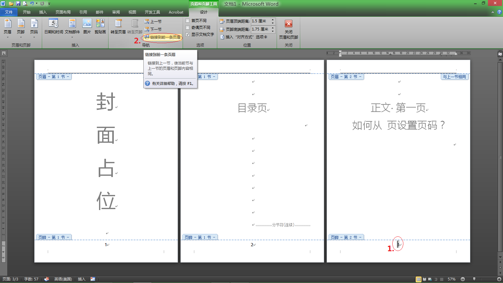 wps办公软件页码怎么设置(wps办公软件页码怎么设置不了)