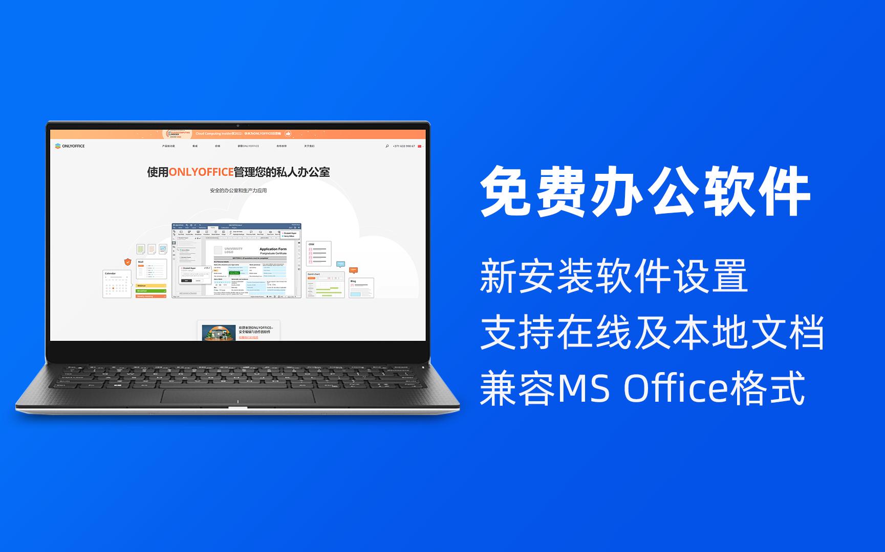 office办公软件怎么免费(office办公软件免费版平板)