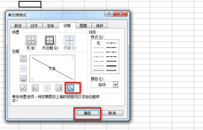 办公软件excel划斜线(办公电子表格划斜线怎么打字)