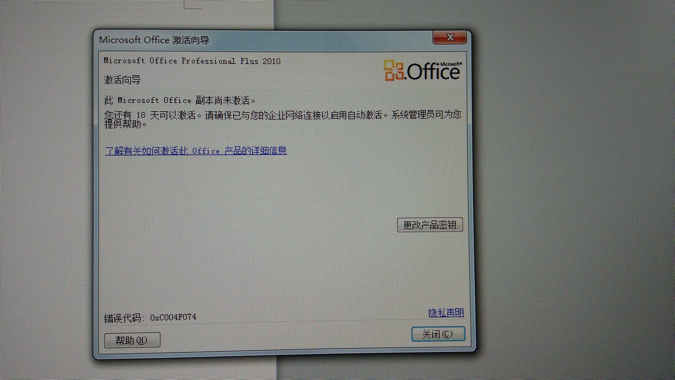 关闭办公软件提示激活失败(关闭办公软件提示激活失败什么意思)
